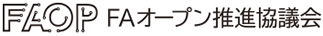 FAオープン推進協議会